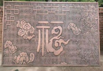 贛州鍛銅浮雕優(yōu)選，室外雕塑，景觀福字浮雕優(yōu)選