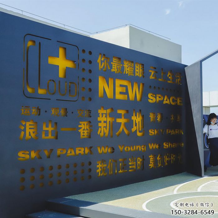 南岸漢字景墻雕塑，文明文化宣傳雕塑